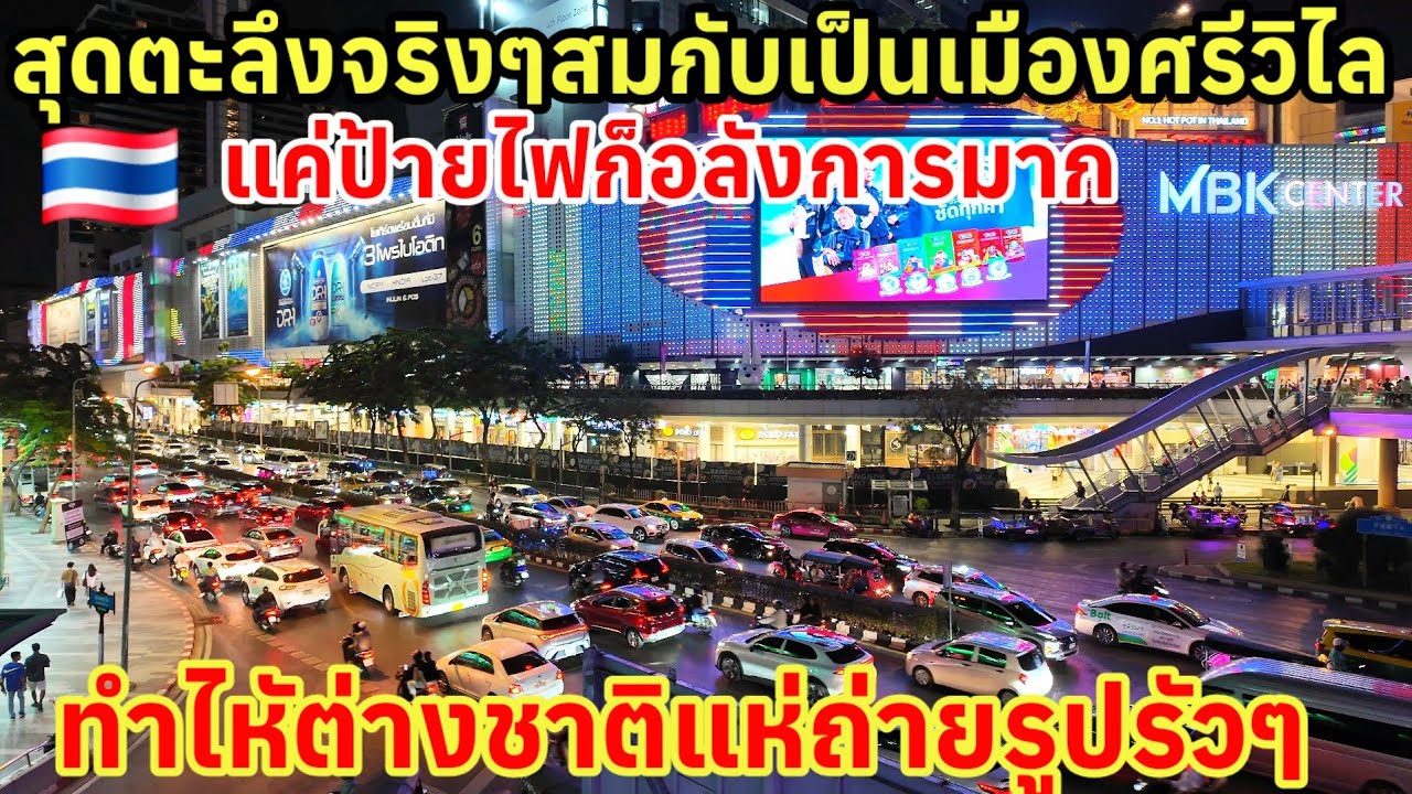 สุตะลึงจริงๆสมกับเป็นเมืองศรีวิไล‼️ แค่ป้ายไฟของไทยก็อลังการมากต่างชาติถึงกับถ่ายรูปรัวๆ