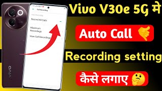 vivo v30e 5g me auto call recording setting kaise kare | how to enable auto call recording setting