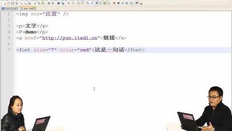 兄弟连新版 HTML视频教程 2 HTML基本语法（上）