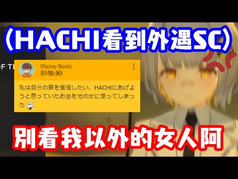 向HACHI丟外遇SC的下場【HACHI 】【中文字幕】