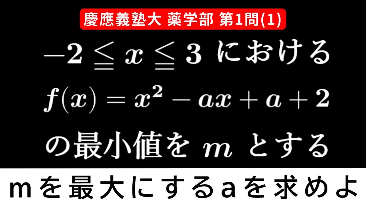 難易度】2025年 慶應義塾大学 薬学部 第1問(1) - YouTube