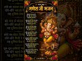 मंदिर में ढोलक बाजे 🥁 | धीरे-धीरे नाचे रे गणेश 🙏 | Ganesh Ji Bhajan | #shorts#ganpati #viralshorts