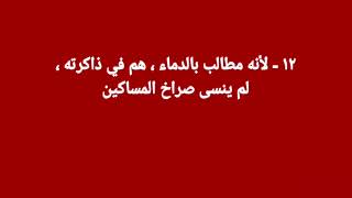 المزمور التاسع - هذا المزمور يتلى من قبل من لديه شخص قتل ظلما لأن الله مطالب بالدماء وسيدين القاتل