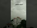 বৃস্টি স্নাত আকাশ।প্রকৃতির রুপ।zara zara behekti hey.#viralvideo #shorts #shortvideo #trending