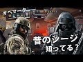 発売当初のレインボーシックスシージがマジでやばかった