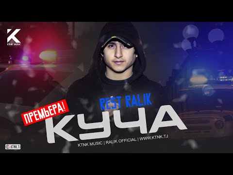 REST Pro (RaLiK) - Куча (2020)