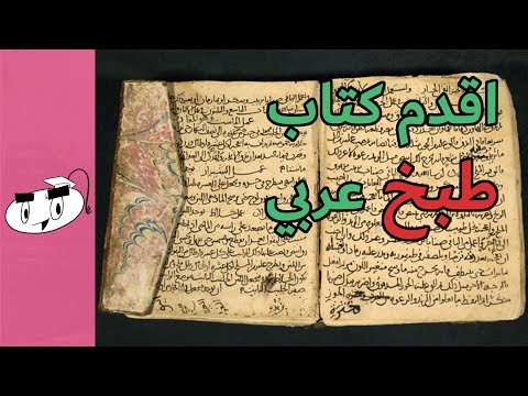 فيديو: كتاب البيت وتاريخه