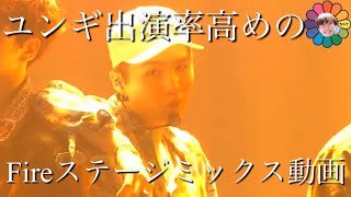 Bts불타오르네Fire ステージミックス무대 교차편십Stage Mix