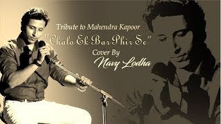 Contact: email: navylodhaofficial@gmail.com mobile: 9829856037 dear
listeners hope you enjoyed the cover version of this legendary song
"chalo ek baar phir s...