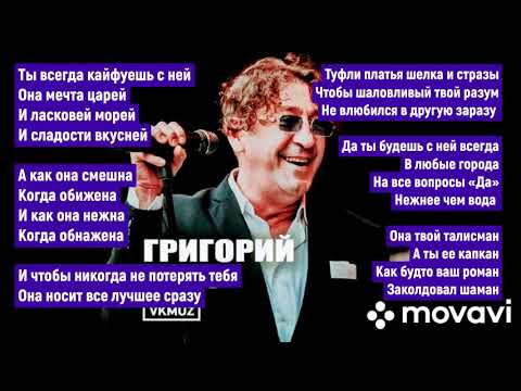 Григорий Лепс - Зараза (Текст песни)