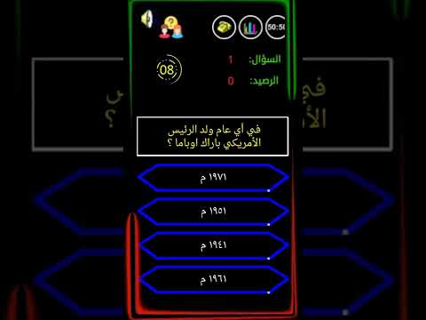 في اي عام ولد الرئيس الأمريكي باراك اوباما