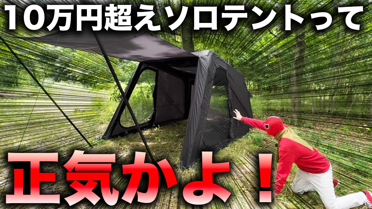 We've finally reached an era where solo tents cost over $700 - YouTube