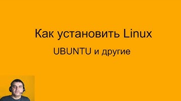 Установка Linux. Создание загрузочной флешки с Ubuntu 18.04