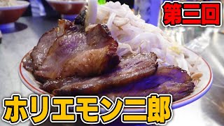 三度目の正直！バージョンアップしたワギュジロウをすすってみた！