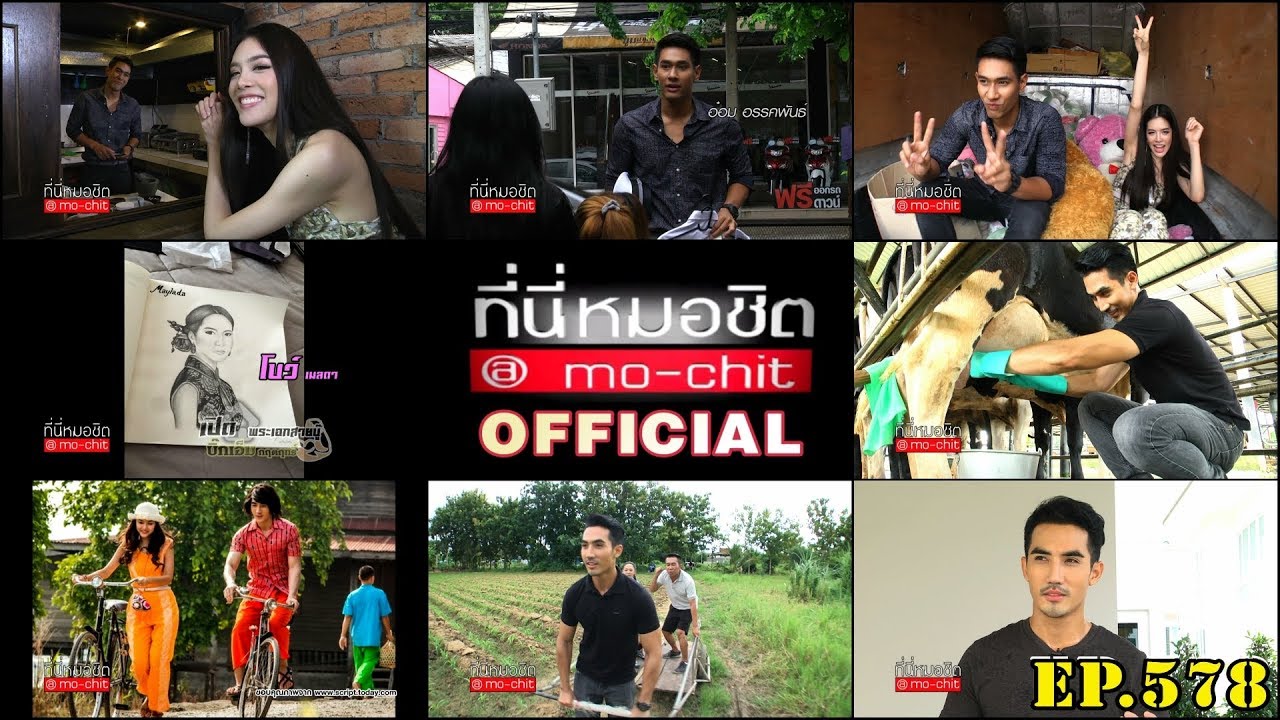 ที่นี่หมอชิต | ภารกิจพิเศษ 