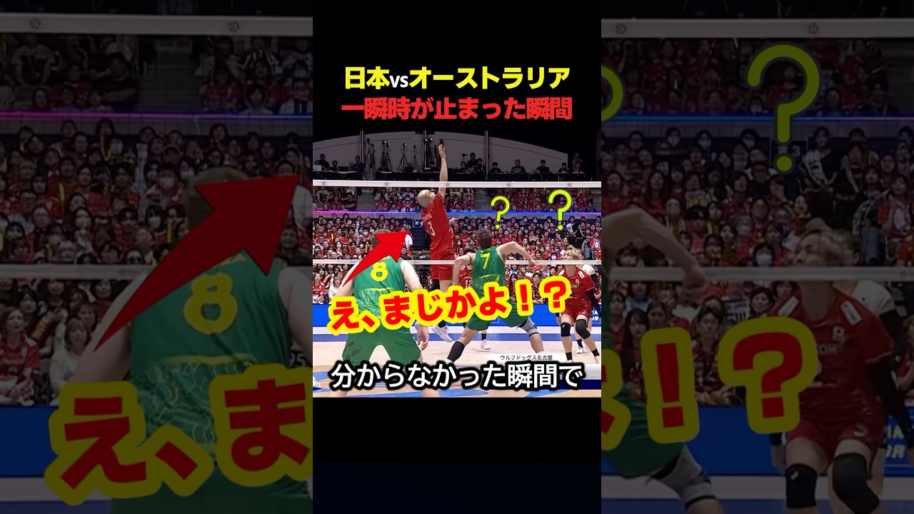 バレー日本代表の深津英臣が時を一瞬止めた瞬間! #スポーツ