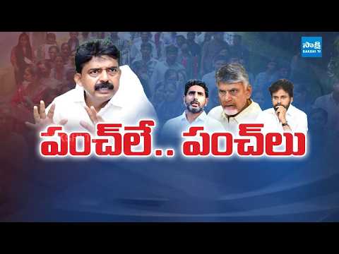 Perni Nani Punches To Chandrababu And Nara Lokesh | Kutami Failure | YSRCP | Sakshi TV - SAKSHITV