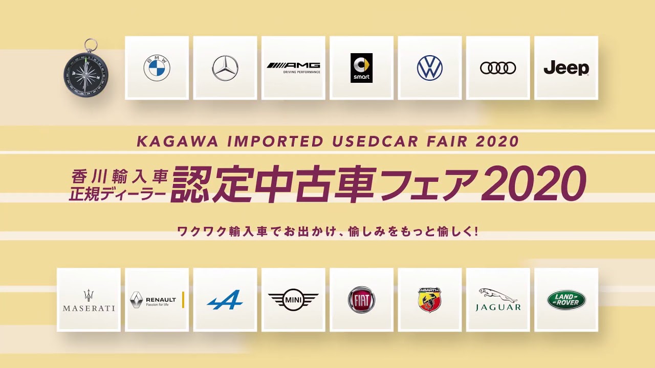 サンメッセ香川 認定中古車フェア Youtube