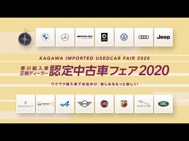 サンメッセ香川 認定中古車フェア Youtube サンメッセ香川 認定中古車フェア Youtube