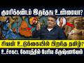 குமரிக்கண்டம் இருந்தது உண்மையா? | சிவன் உடுக்கையில் பிறந்த தமிழ்? | Kumari Kandam | TS Krishnavel