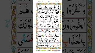 surah Ankabut ayat 52,53