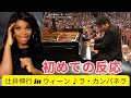 辻井伸行 in ウィーン ♪ラ・カンパネラ♪　la Campanella | First Reaction to Nobuyuki Tsujii - La Campanella