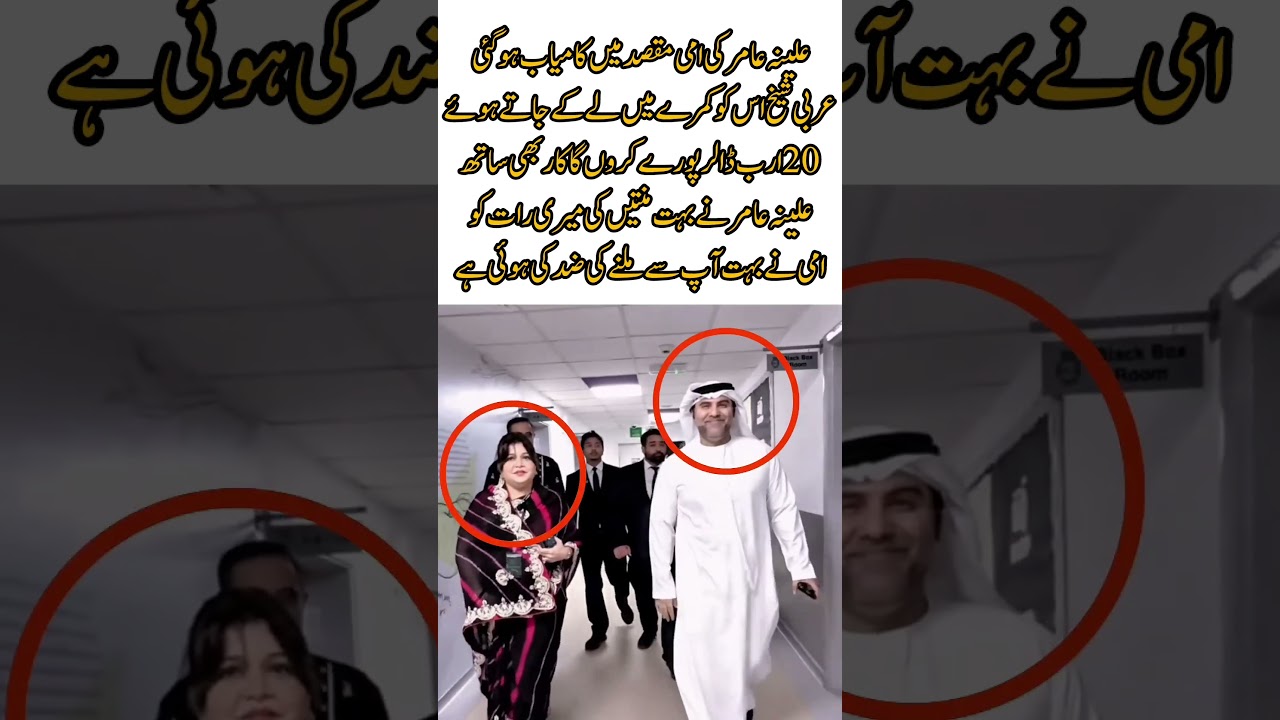 Alleged Deal Sparks Online Storm: Claims Involving Alina Amir’s Family Go Viral