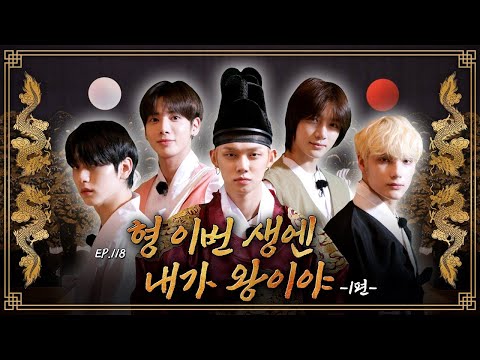 [Türkçe Altyazılı] TO DO X TXT - EP.118 I'm the King in This Life, Part 1