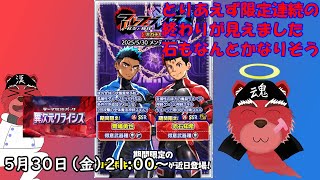 【ガチャ配信】５月のガチャ連続月間の終わりが見えました…天井は見えてほしくないです#クレサガ