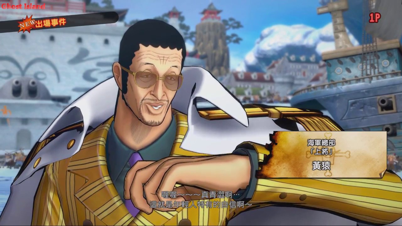 航海王 Burning Blood 戰鬥對話出場事件#2 中文字幕