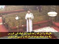 قداس الاثنين القمص ميخائيل ابراهيم والقس مكسيموس عادل 5 1 2026 