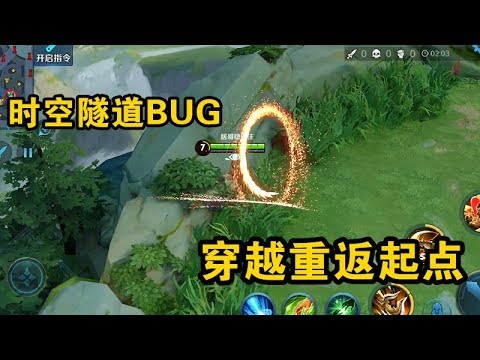 王者荣耀：上路墙壁居然有个穿越点！触发之后重返起点