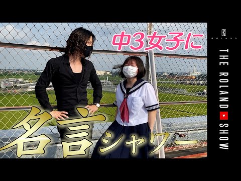 中3女子から人生相談頼まれた｜名言だらけの個別指導