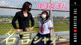 中3女子から人生相談頼まれた｜名言だらけの個別指導