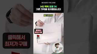 그런데 아직 M5 맥북 프로는 기존 가격을 유지하고 있습니다!