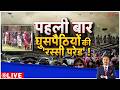 Deshhit: पहली बार देखिए घुसपैठियों की 'रस्सी परेड' ! Bengal News | Suvendu Adhikari | Zee News