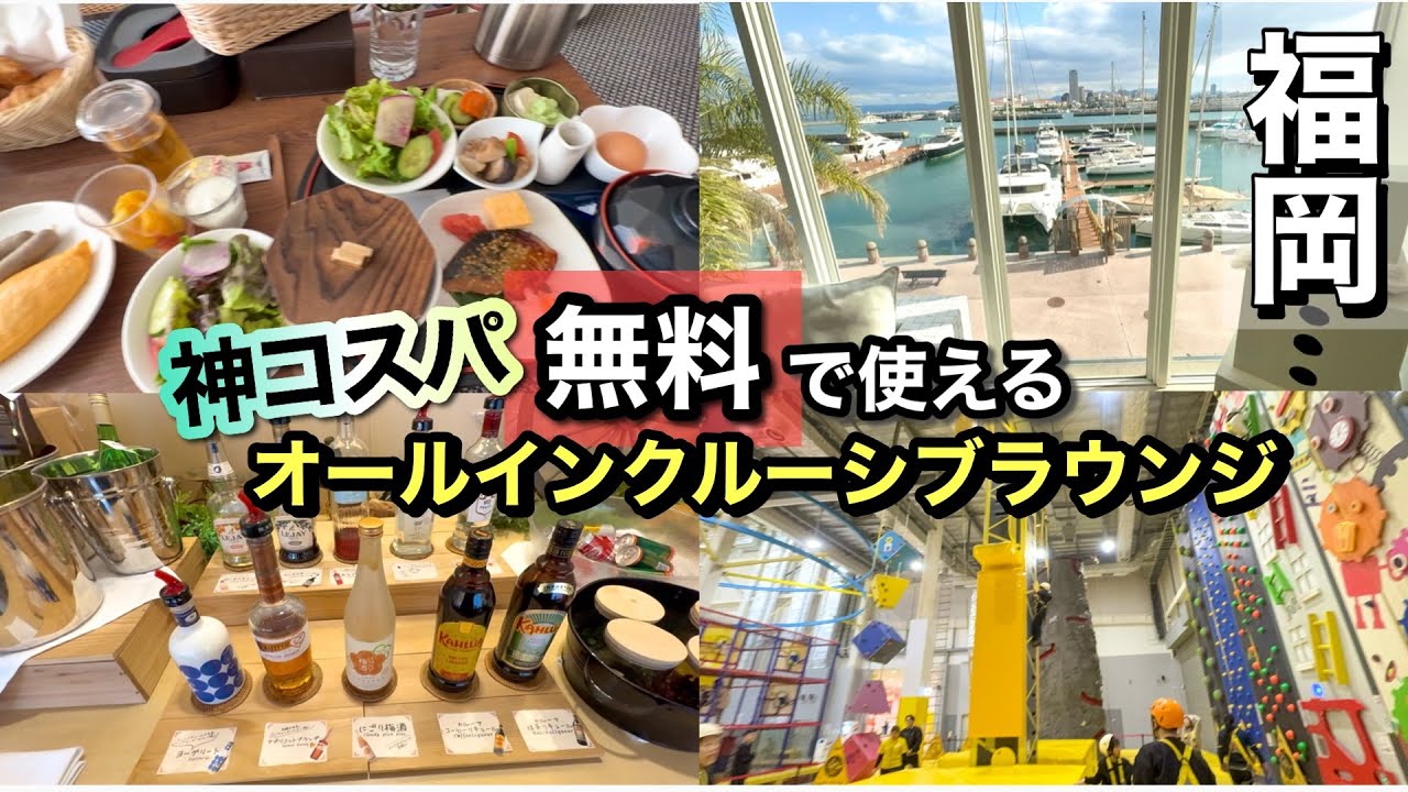 【福岡】コスパ＆サービス最強!福岡民がわざわざ泊まりに行ったオススメホテルでオールインクルーシブとノボルトプラン子連れで堪能してきた！