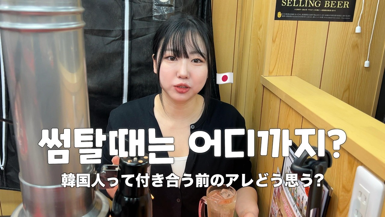 사귀기 전, 관계 가지면 남자가 마음 떠난다?|오사카 야키니쿠 찐맛집🇯🇵🍖