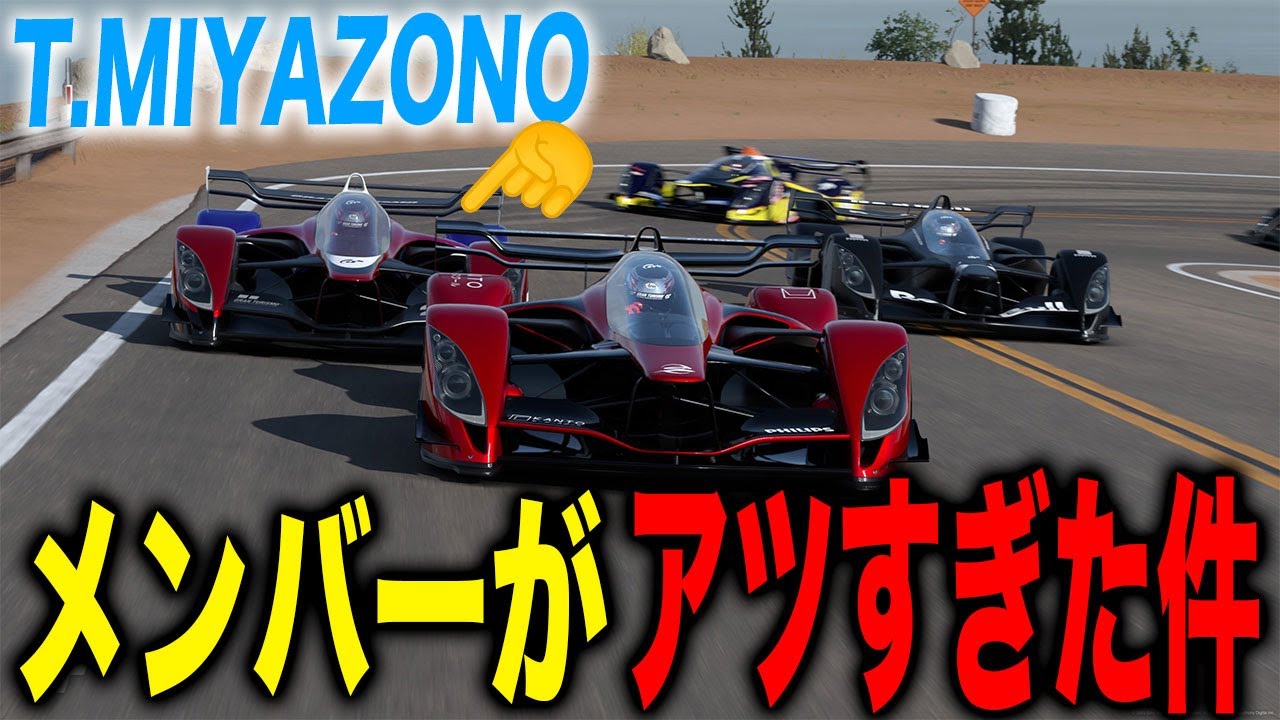 【GT7】世界チャンピオンとマッチしてしまった...【切り抜き】【グランツーリスモ7】