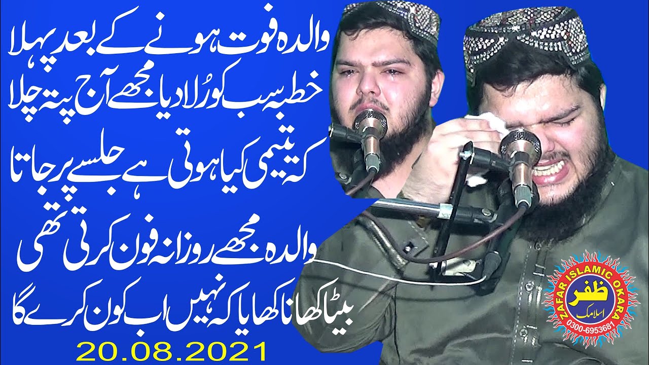 Molana Ateeq ur Rehman Pasrori Topic Azmat e Man.20.08.2021.Zafar Okara