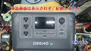Repair No. 1972 [LCD screen won't display, won't power on] Won't