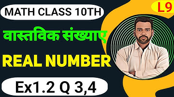 Class 10th maths execise 1.2 Question no. 3 and 4