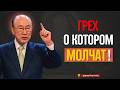 Я умер и Иисус показал мне, как победить тайный грех — верующие этого не знают | Дэвид Йонги Чо