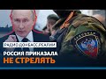 Путин приказал Донецку и Луганску не стрелять на Донбассе | Радио Донбасс.Реалии