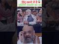 Amit Shah Muslim Population Claims Ka Fact Check! Congress vs BJP Muslim Illigal Migrant Issue?