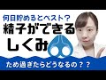 【産婦人科医解説】妊活男子必見!精子ができるまでの旅 妊活にベストのタイミングとは?【古くなったらどうなる?】