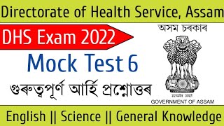 DHS Exam 2022 || Mock Test 6 || General Knowledge || General Science || English Grammar for DHS screenshot 5