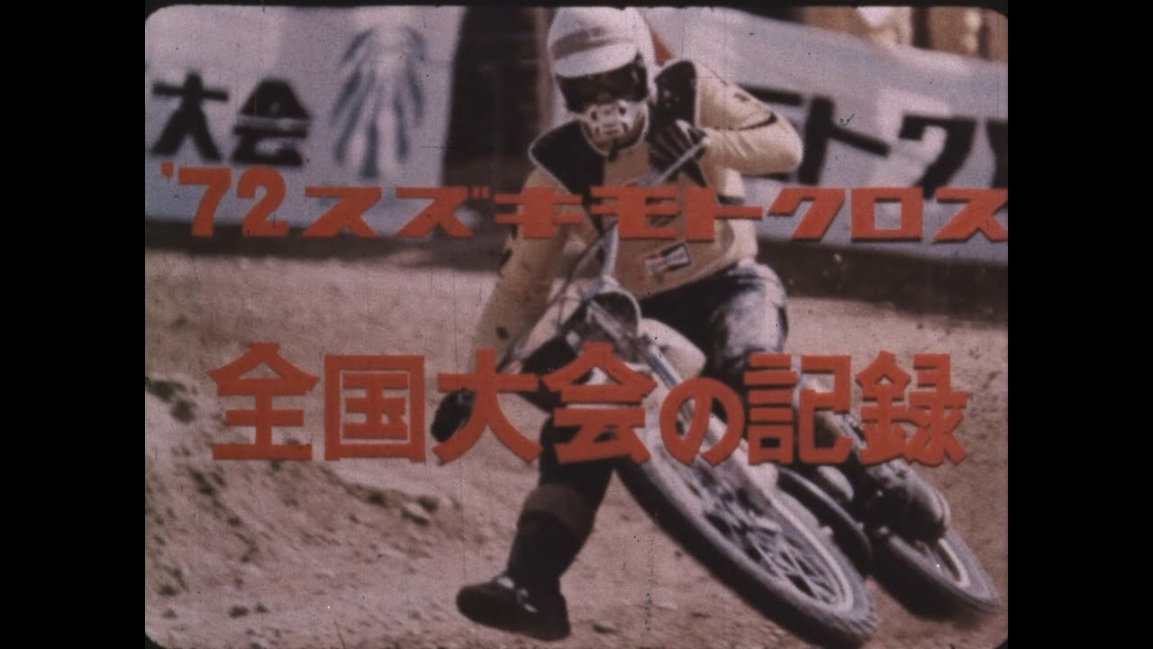 1972 Suzuki Motocross - National Championship Records [16mm Film Scan, Subbed]