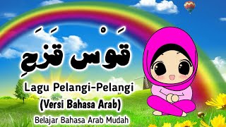 PELANGI-PELANGI (Versi Arab) قَوْس قَزَحِ - Lagu Anak-anak Versi Bahasa Arab