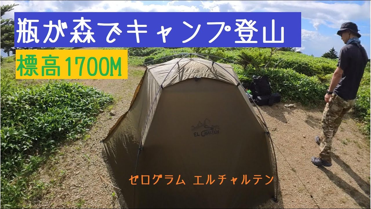 Camping in a tent in the Bottle Forest. My first time climbing a mountain with a 10kg backpack. S...